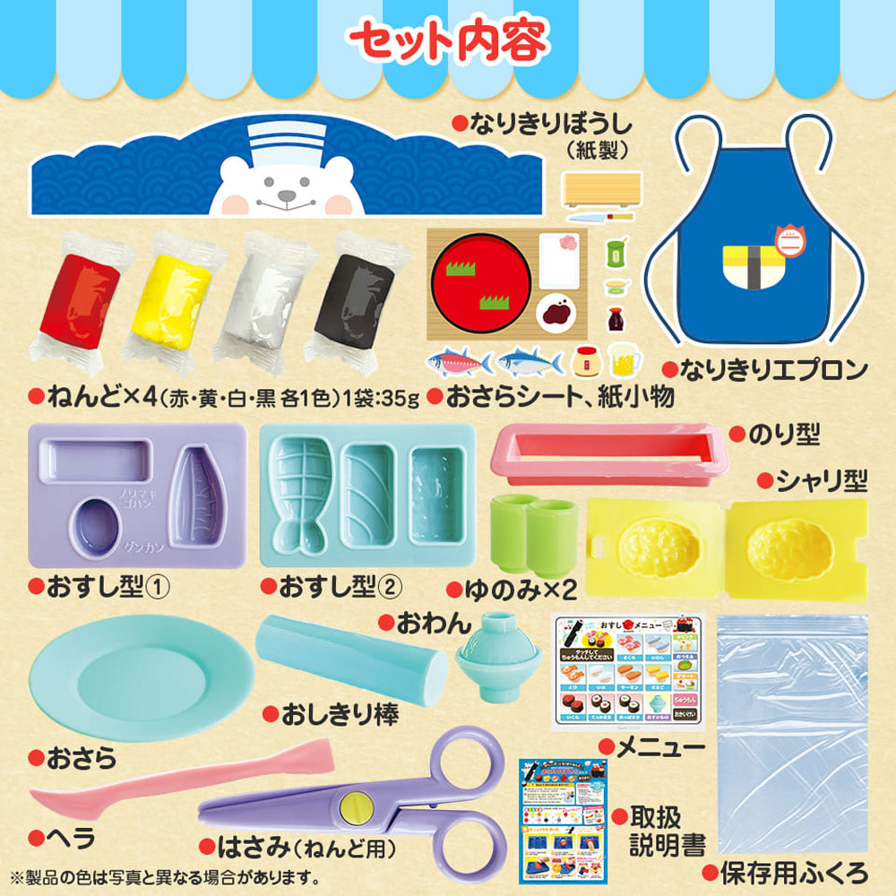 Clay plaything with hat and apron, lively sushi restaurant set, 1 piece