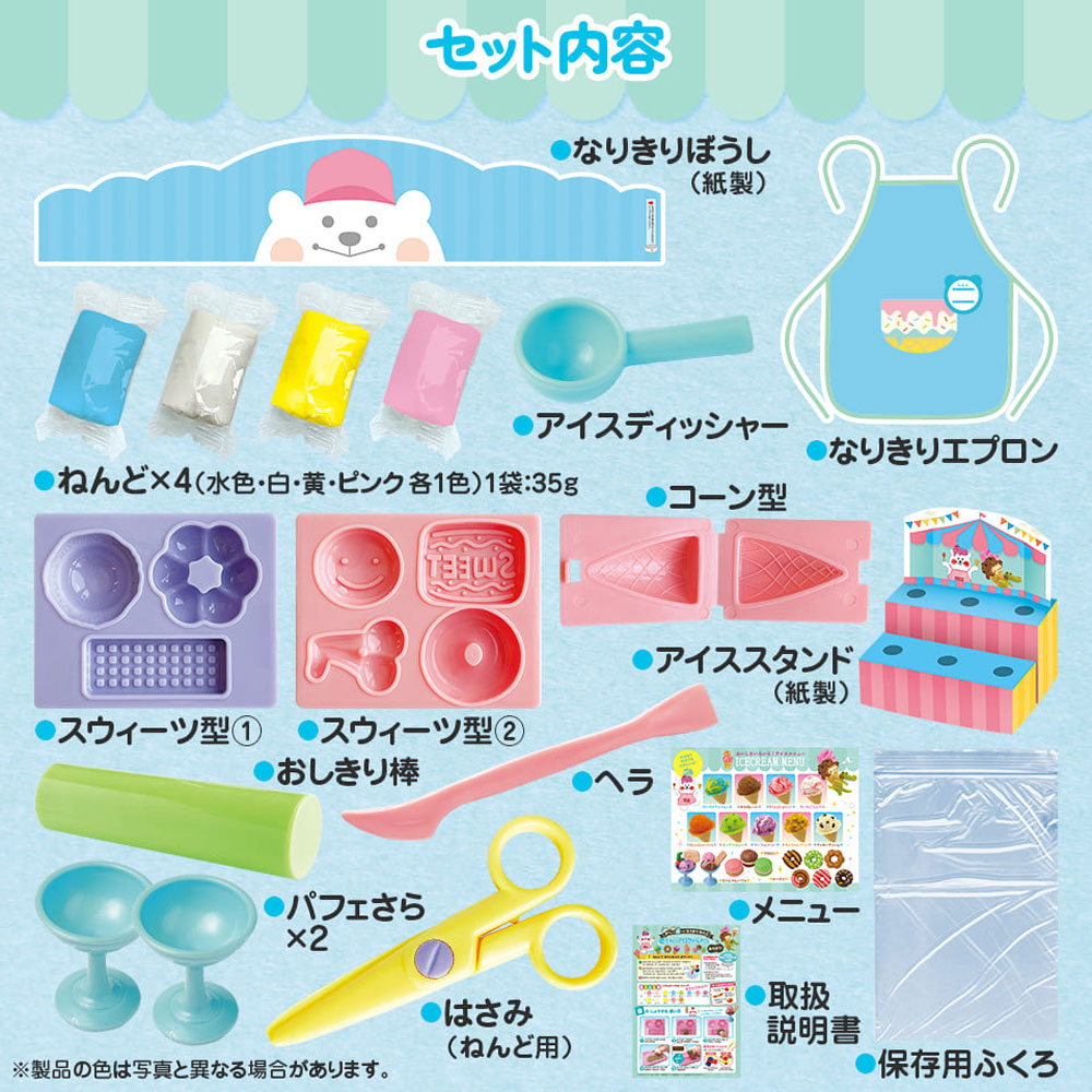 A fun and exciting ice cream shop set with hat and apron