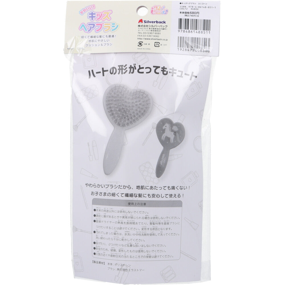Cute! Kids Hair Brush Unicorn 1 pc.