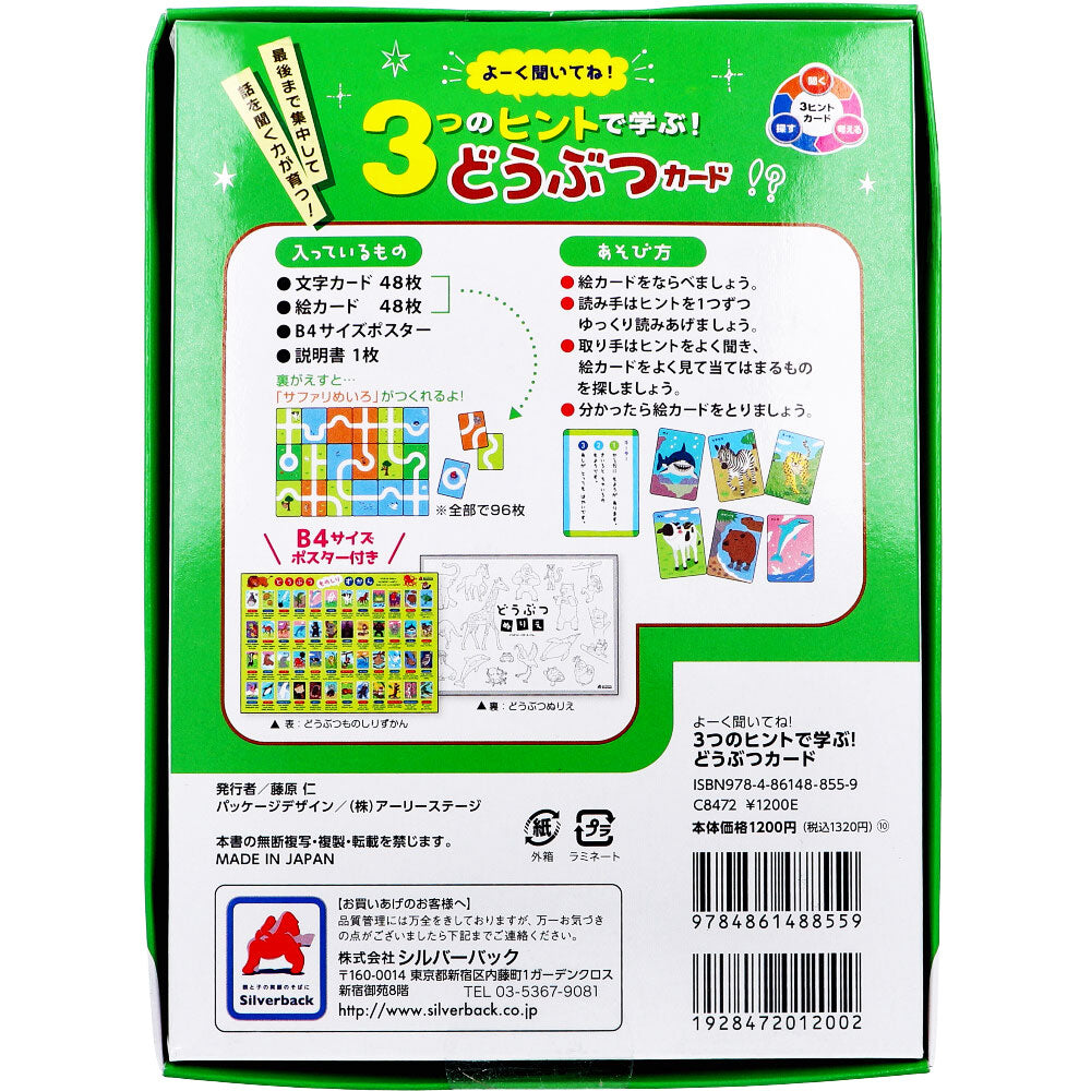 Listen carefully! Learn with 3 hints! Animal cards 1 set 1 piece