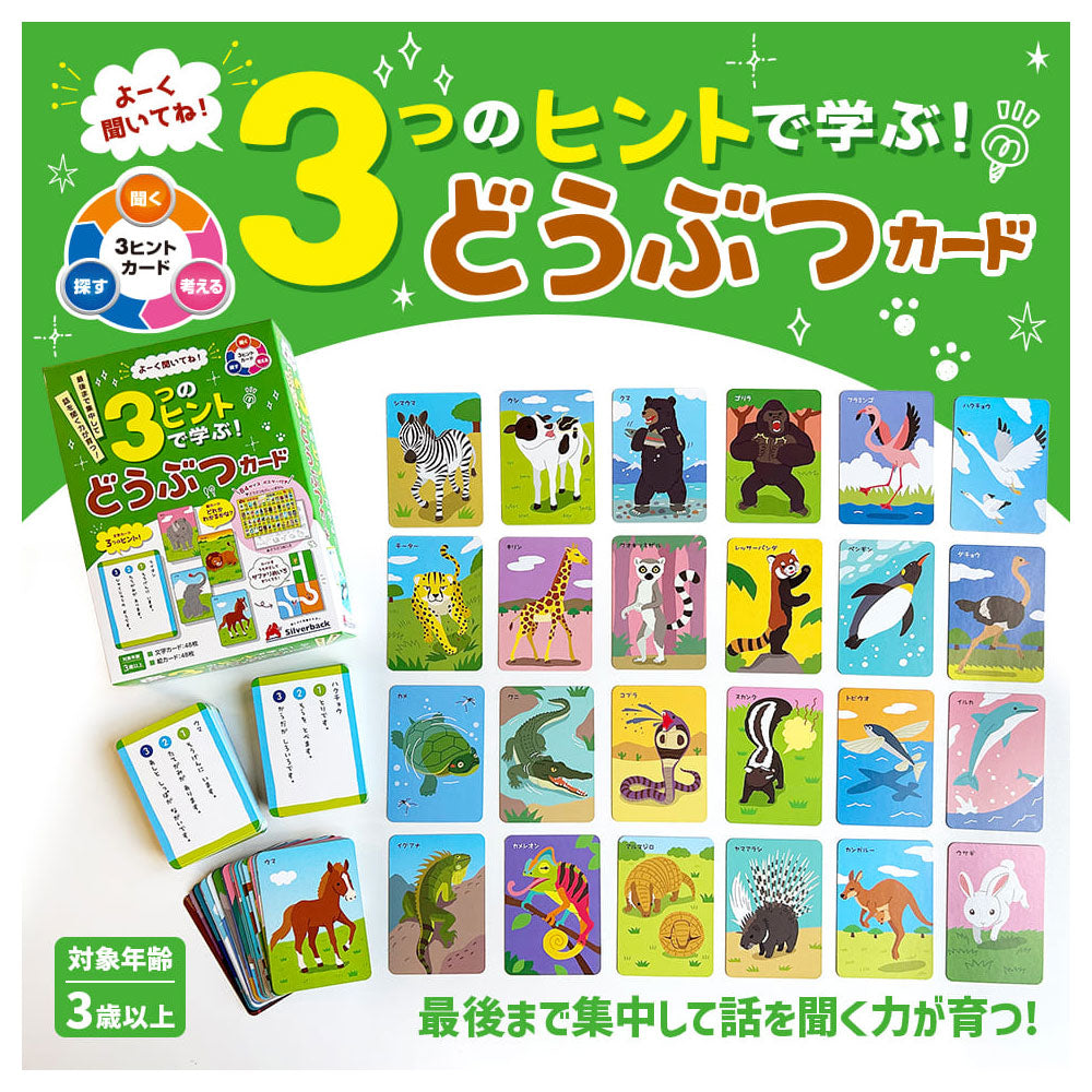 Listen carefully! Learn with 3 hints! Animal cards 1 set 1 piece