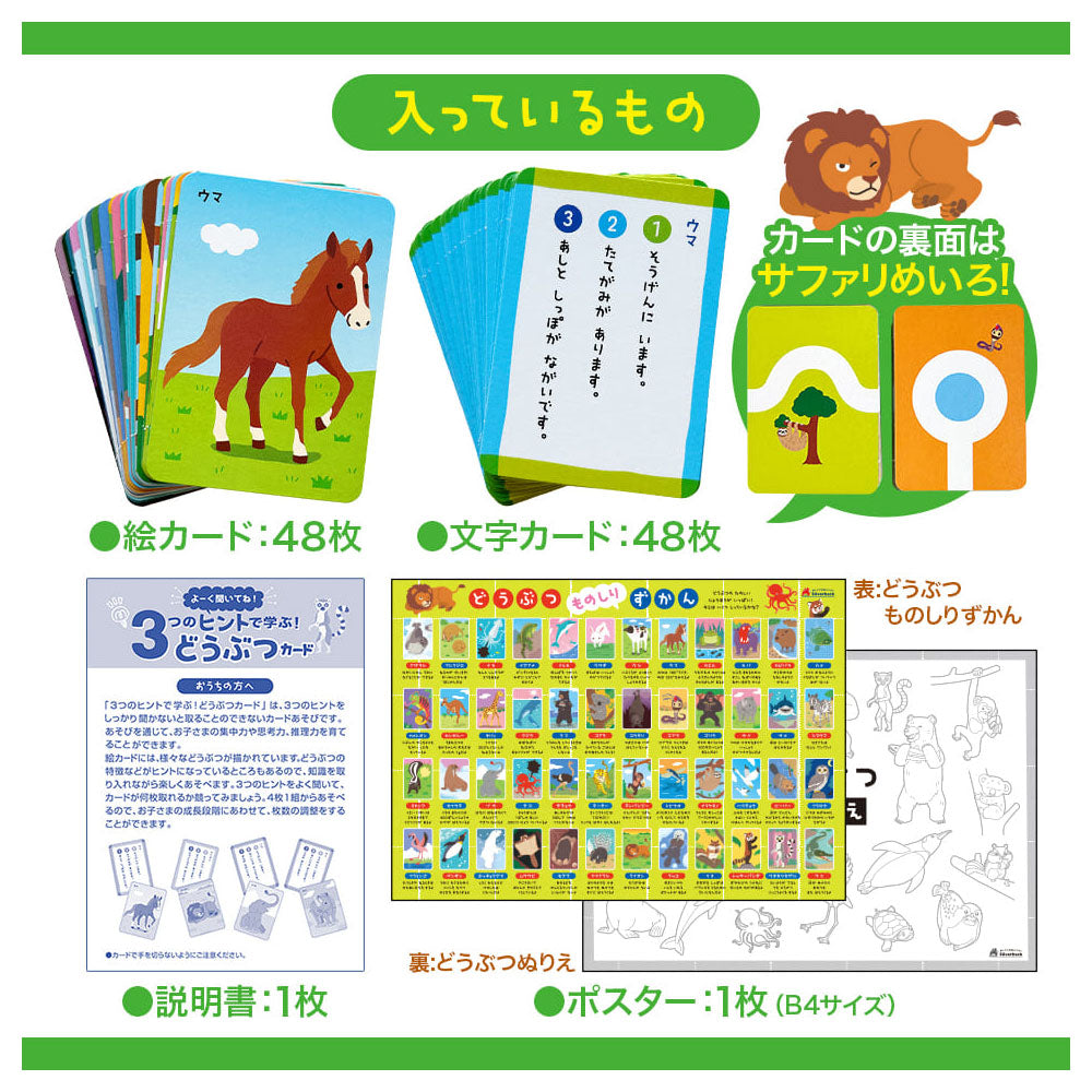 Listen carefully! Learn with 3 hints! Animal cards 1 set 1 piece