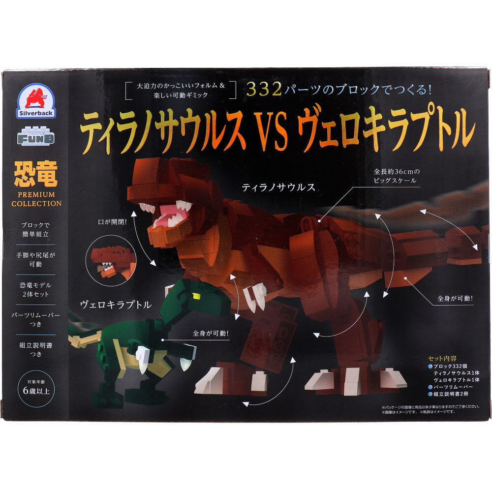 Dinosaur Premium Collection: Build with 332-piece blocks! Tyrannosaurus vs. Velociraptor 1 piece