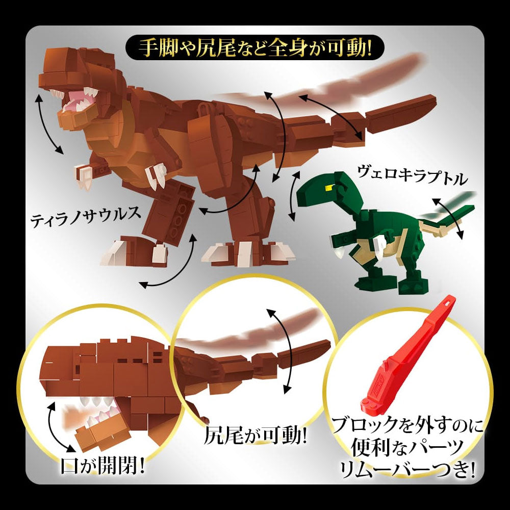 Dinosaur Premium Collection: Build with 332-piece blocks! Tyrannosaurus vs. Velociraptor 1 piece