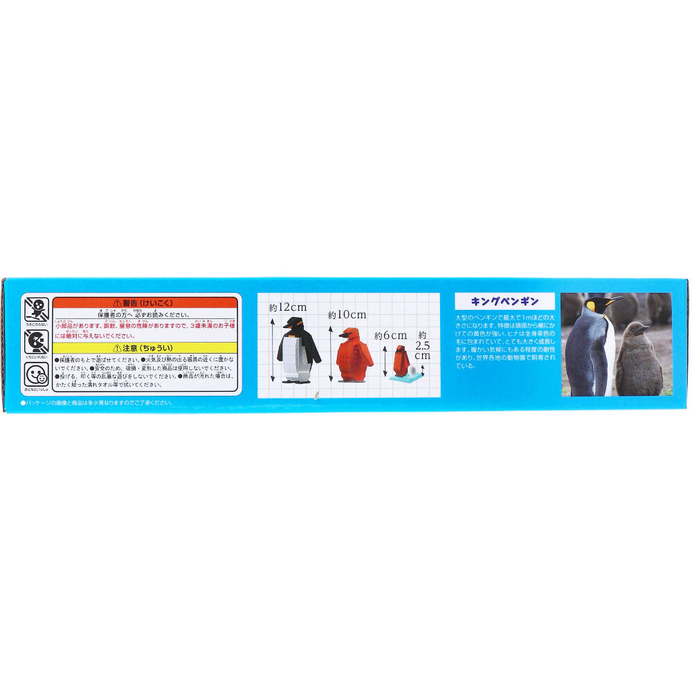 Cute Creature Special Collection Build with 234 Blocks! King Penguin Parent and Child Set 1 piece