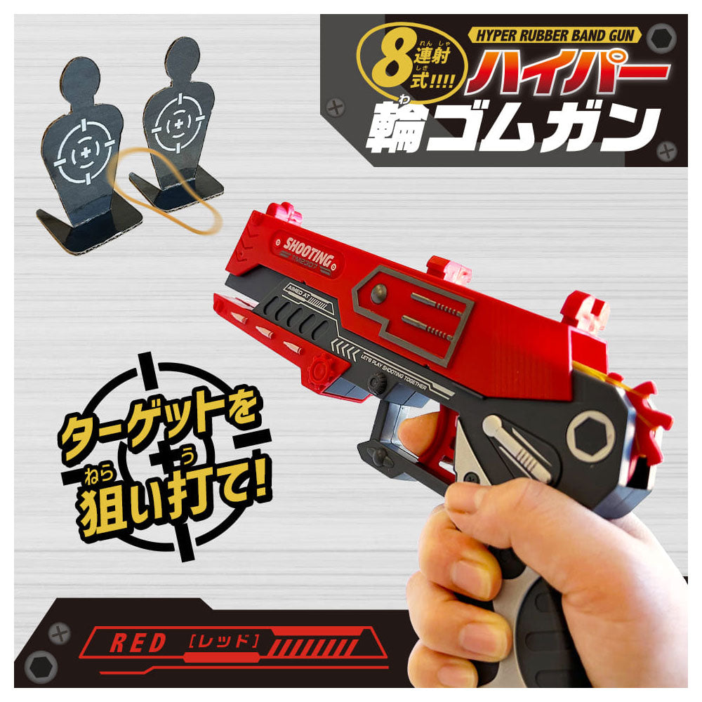 8連射式！ハイパー輪ゴムガン レッド 1 個