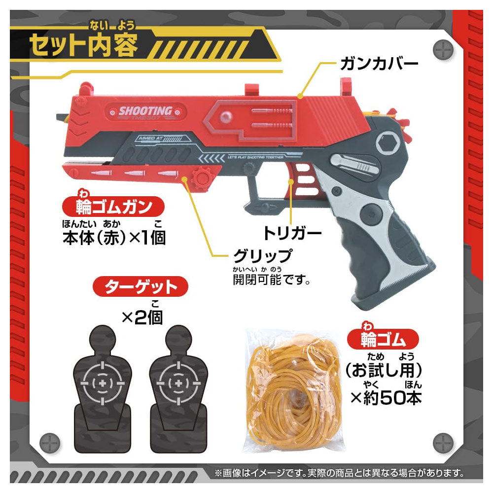 8連射式！ハイパー輪ゴムガン レッド 1 個