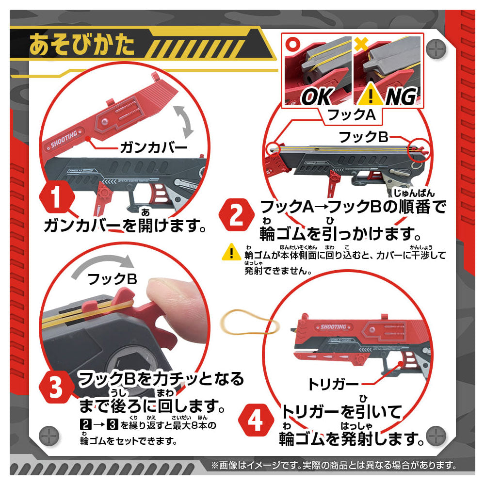 8連射式！ハイパー輪ゴムガン レッド 1 個