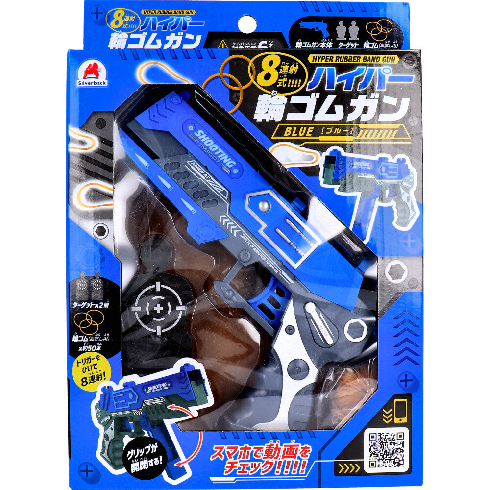 8-shot Hyper Rubber Band Gun Blue 1 piece