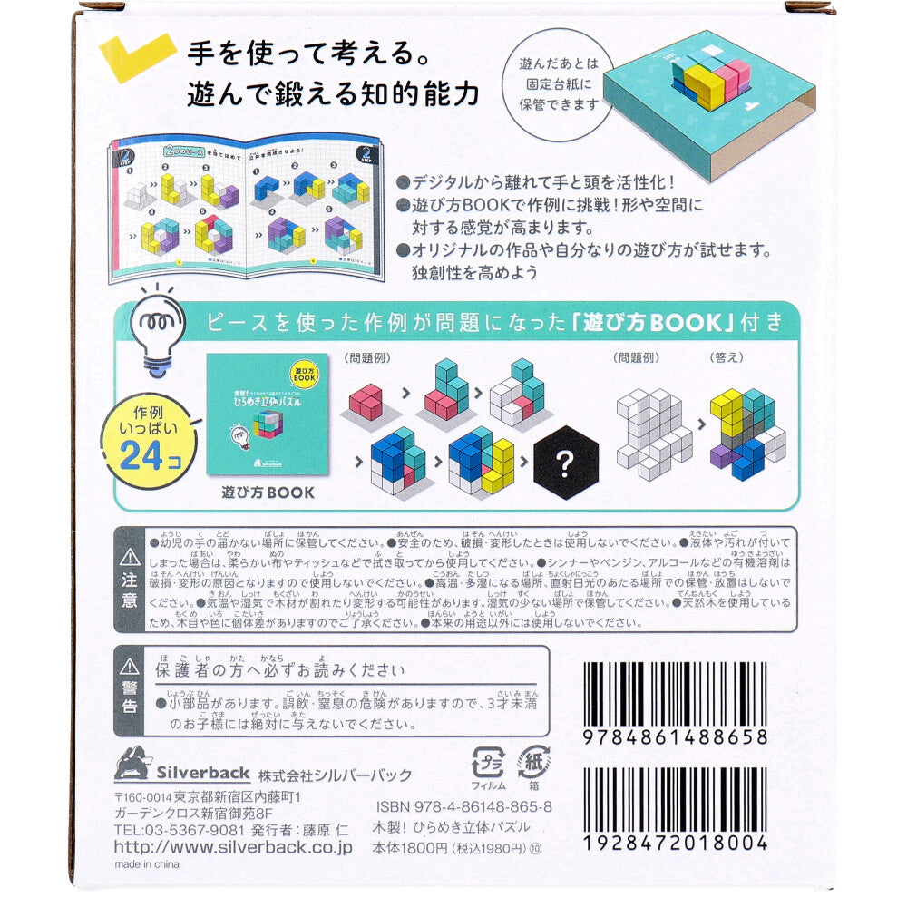 Wooden! Inspiration 3D puzzle 1 piece