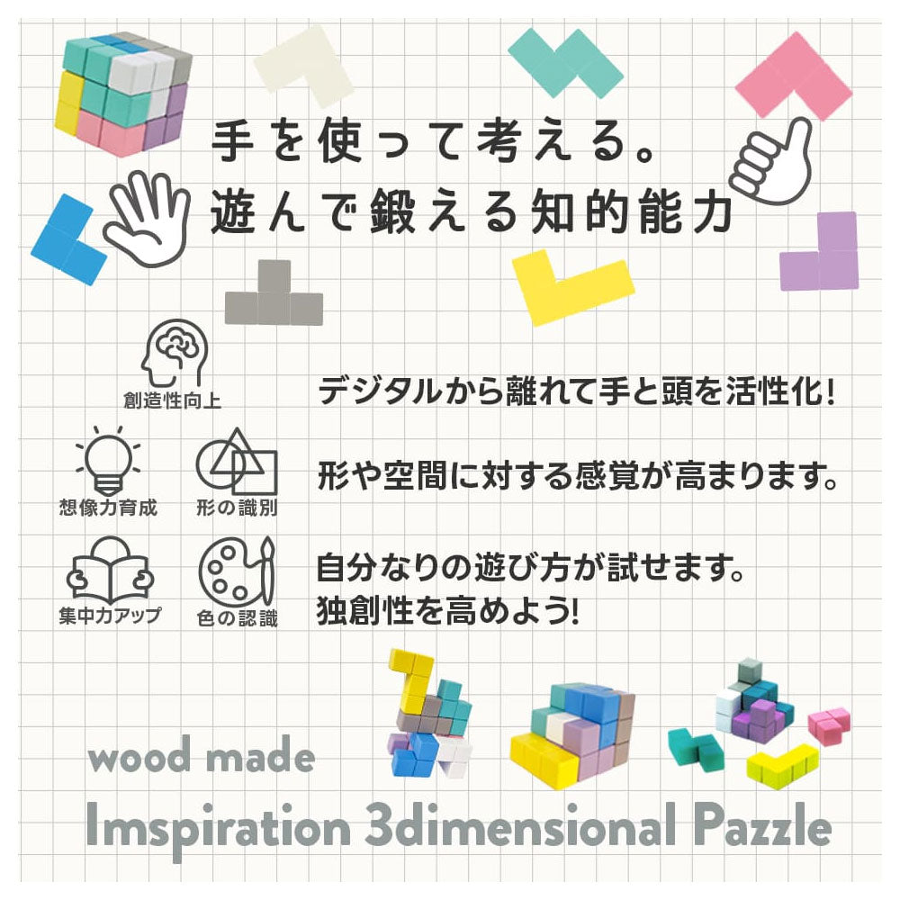 Wooden! Inspiration 3D puzzle 1 piece