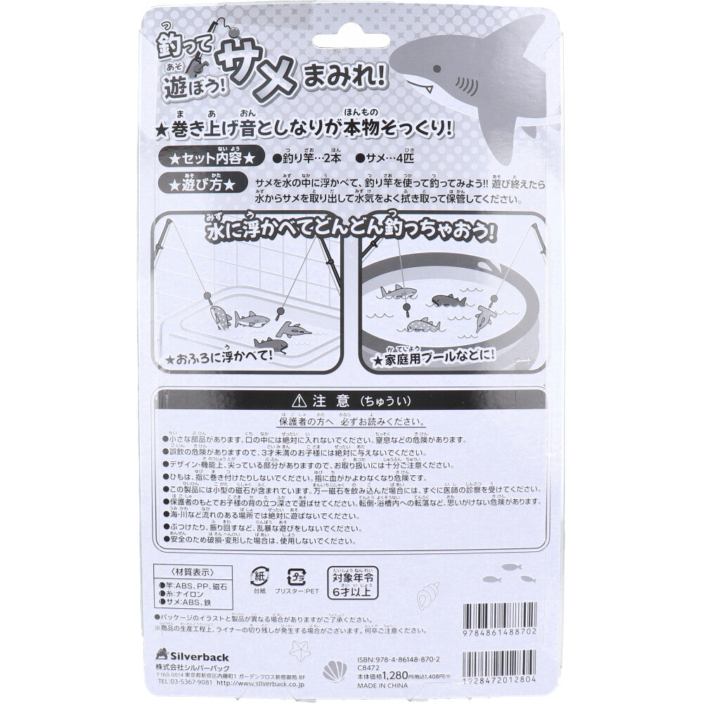 Let's fish and have fun! Sharks! 1 piece