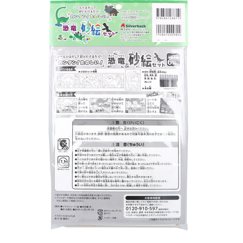 Easy! Fun! Dinosaur Sand Painting Set 1 piece