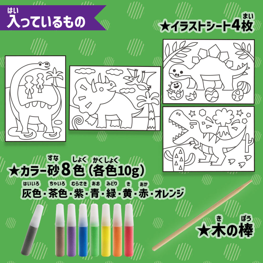Easy! Fun! Dinosaur Sand Painting Set 1 piece