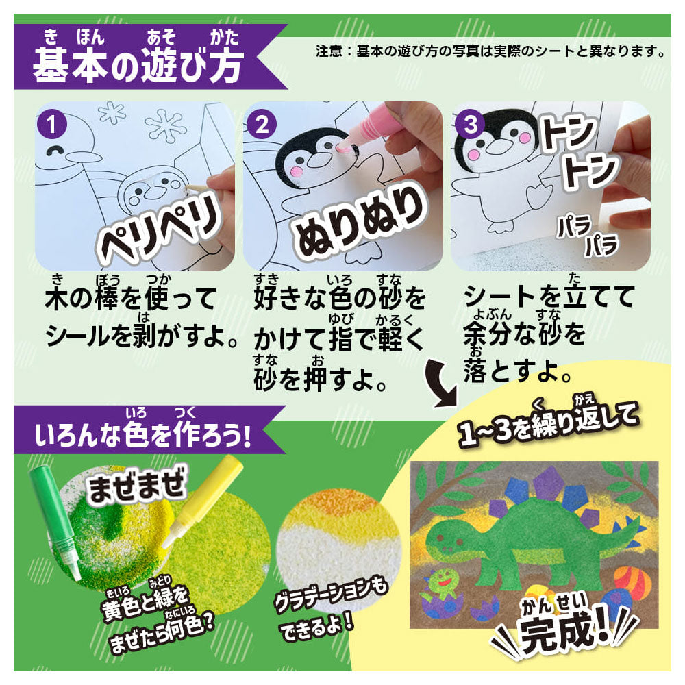 Easy! Fun! Dinosaur Sand Painting Set 1 piece
