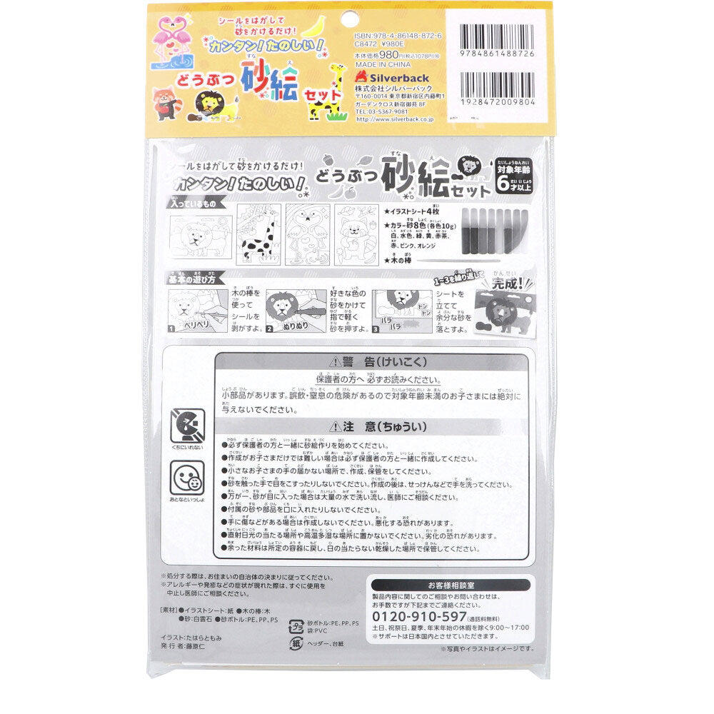 Easy! Fun! Animal Sand Painting Set 1 piece