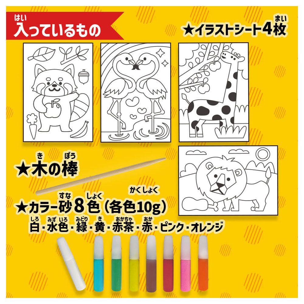 Easy! Fun! Animal Sand Painting Set 1 piece