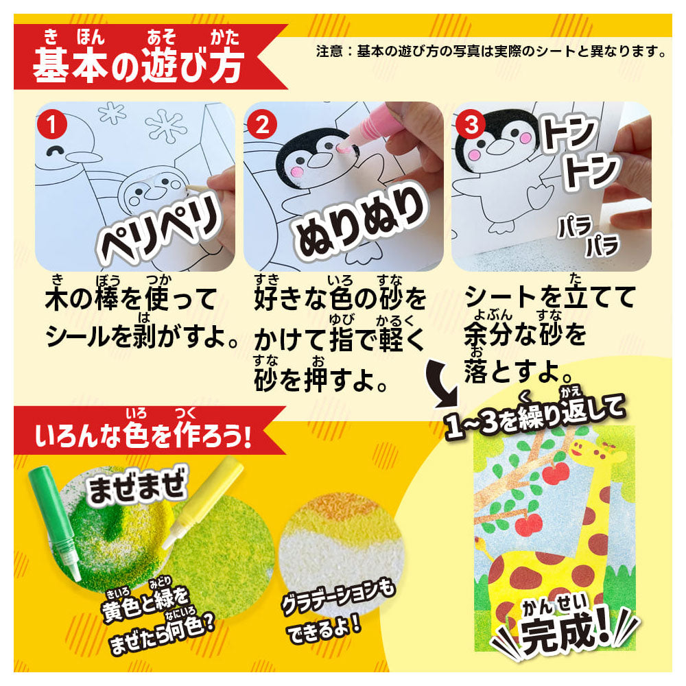 Easy! Fun! Animal Sand Painting Set 1 piece