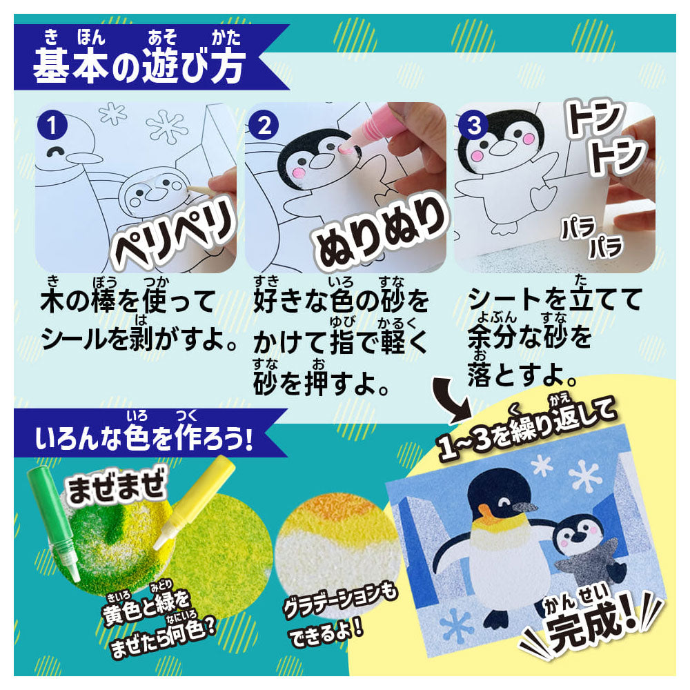 [メーカー欠品]カンタン！たのしい！水の生きもの砂絵セット 1 個
