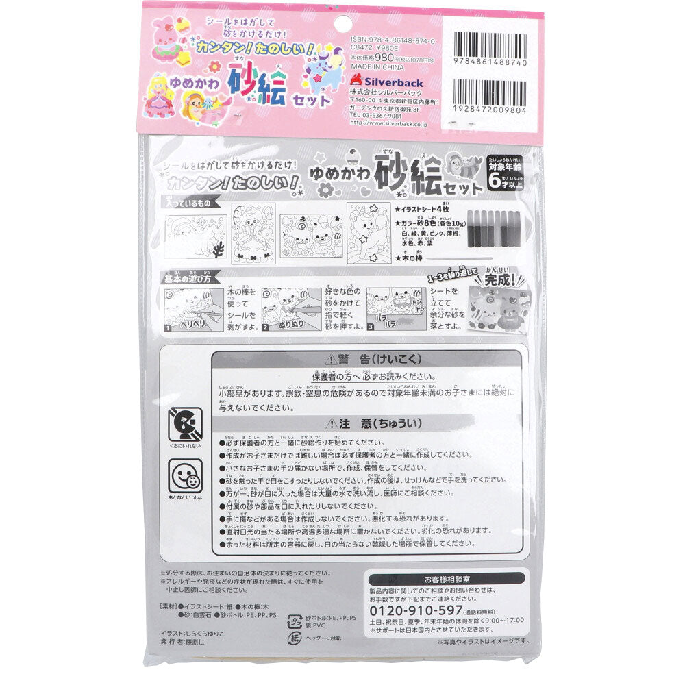 [メーカー欠品]カンタン！たのしい！ゆめかわ砂絵セット 1 個