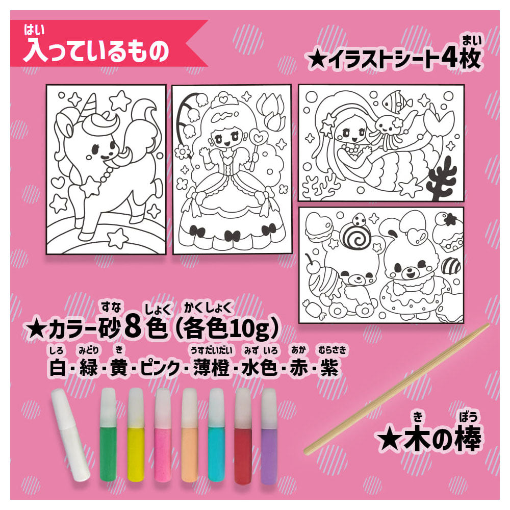 [メーカー欠品]カンタン！たのしい！ゆめかわ砂絵セット 1 個