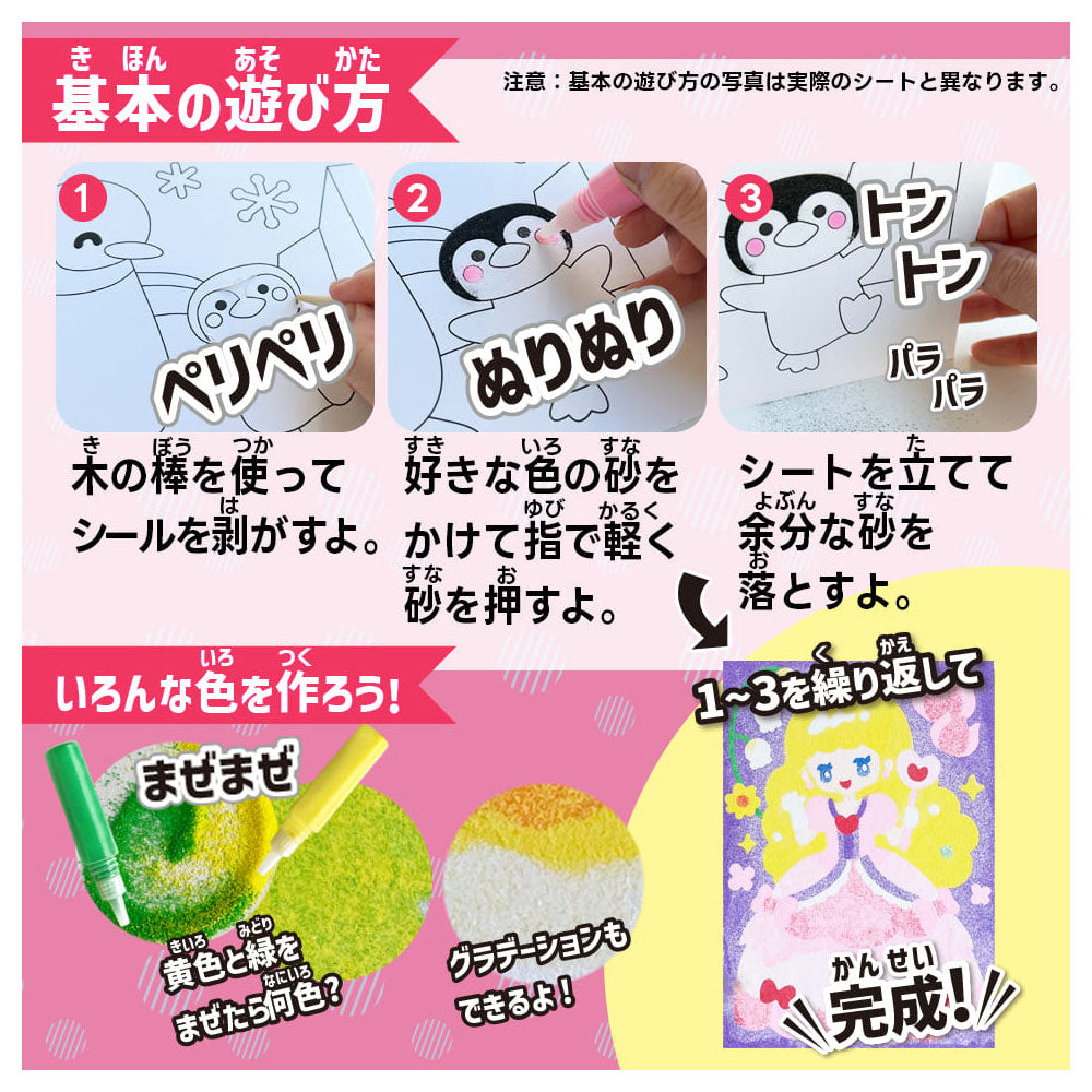 [メーカー欠品]カンタン！たのしい！ゆめかわ砂絵セット 1 個
