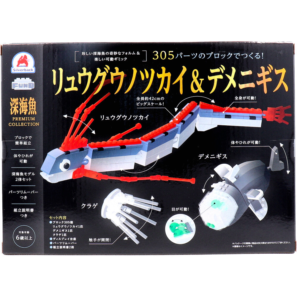 [Outlet] Deep Sea Fish Premium Collection - Build with 305-piece blocks! Oarfish &amp; Demegigisu 1 piece