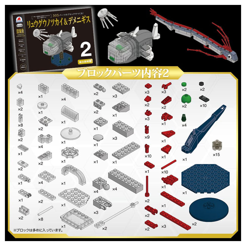 [Outlet] Deep Sea Fish Premium Collection - Build with 305-piece blocks! Oarfish &amp; Demegigisu 1 piece