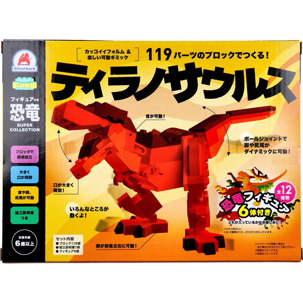 FunB(팬비) 피규어 첨부 공룡 119 파츠의 블록으로 만든다! 티라노사우루스 1개