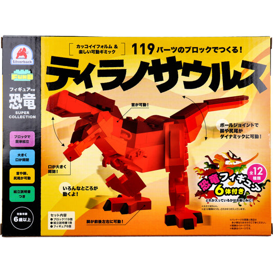 FunB(팬비) 피규어 첨부 공룡 119 파츠의 블록으로 만든다! 티라노사우루스 1개