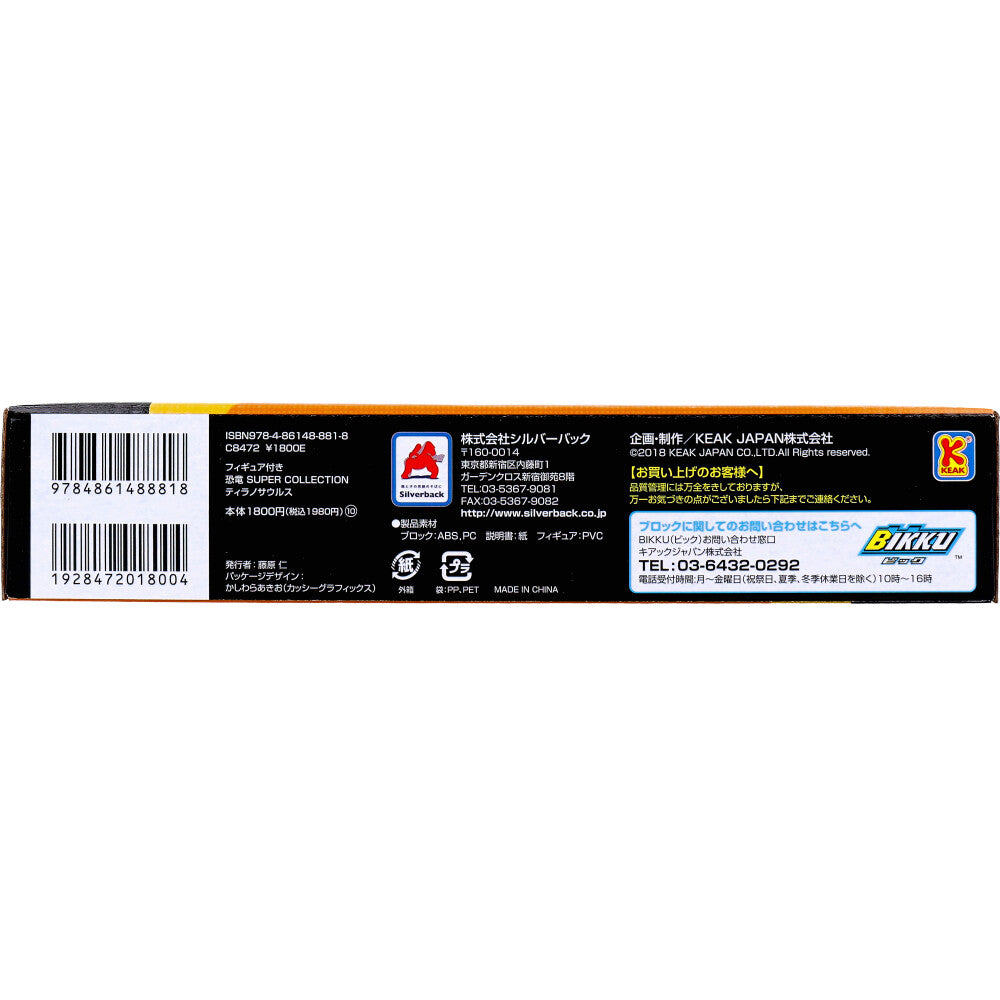 FunB(팬비) 피규어 첨부 공룡 119 파츠의 블록으로 만든다! 티라노사우루스 1개