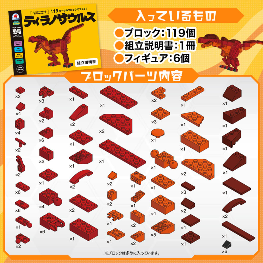 FunB(팬비) 피규어 첨부 공룡 119 파츠의 블록으로 만든다! 티라노사우루스 1개