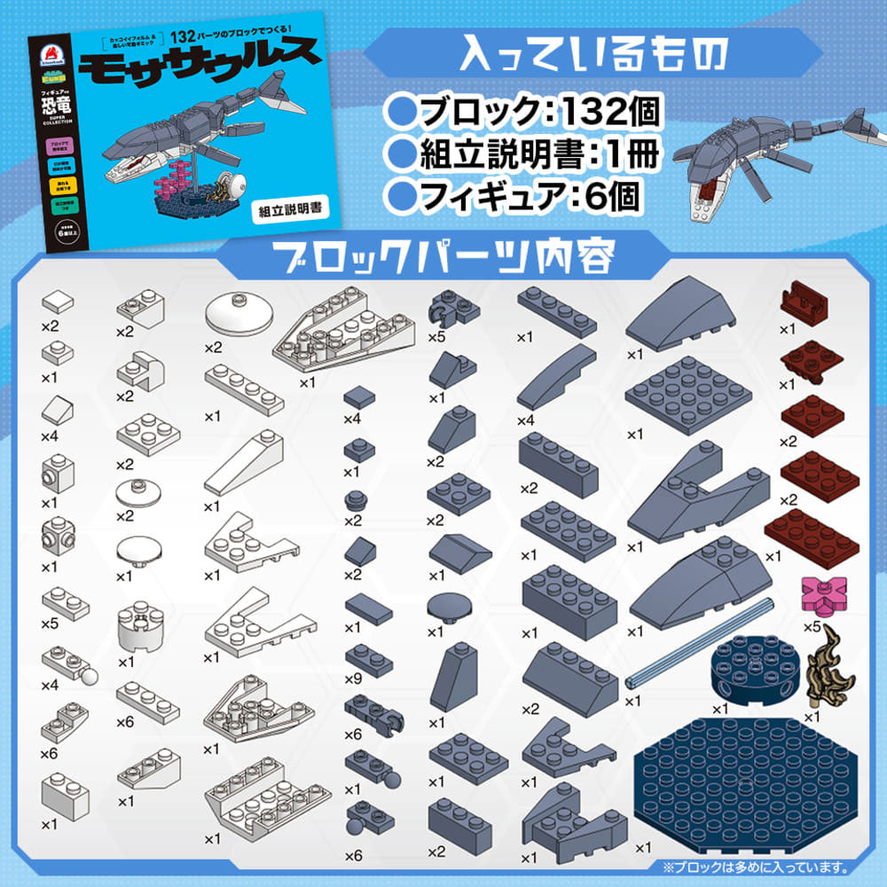 FunB(팬비) 피규어 첨부 공룡 132 파츠의 블록으로 만든다! 모사사우루스 1개