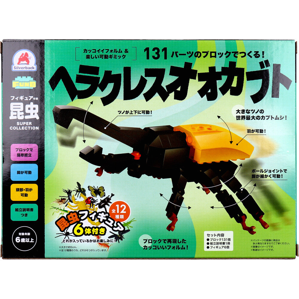 FunB(ファンビー) フィギュア付き 昆虫 131パーツのブロックでつくる！ ヘラクレスオオカブト 1 個