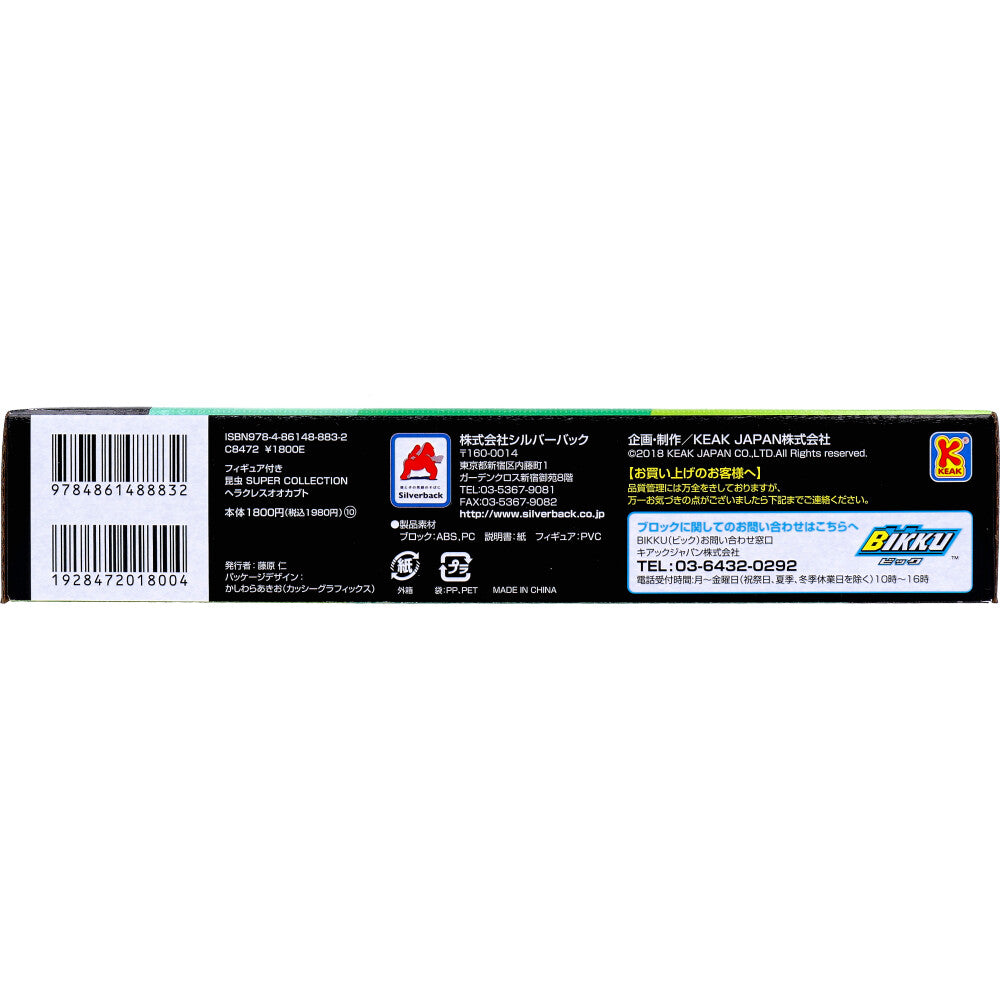 FunB(ファンビー) フィギュア付き 昆虫 131パーツのブロックでつくる！ ヘラクレスオオカブト 1 個