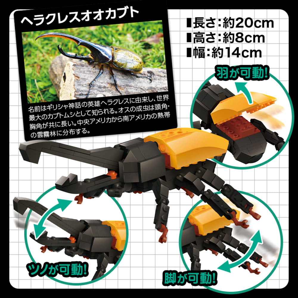 FunB(ファンビー) フィギュア付き 昆虫 131パーツのブロックでつくる！ ヘラクレスオオカブト 1 個
