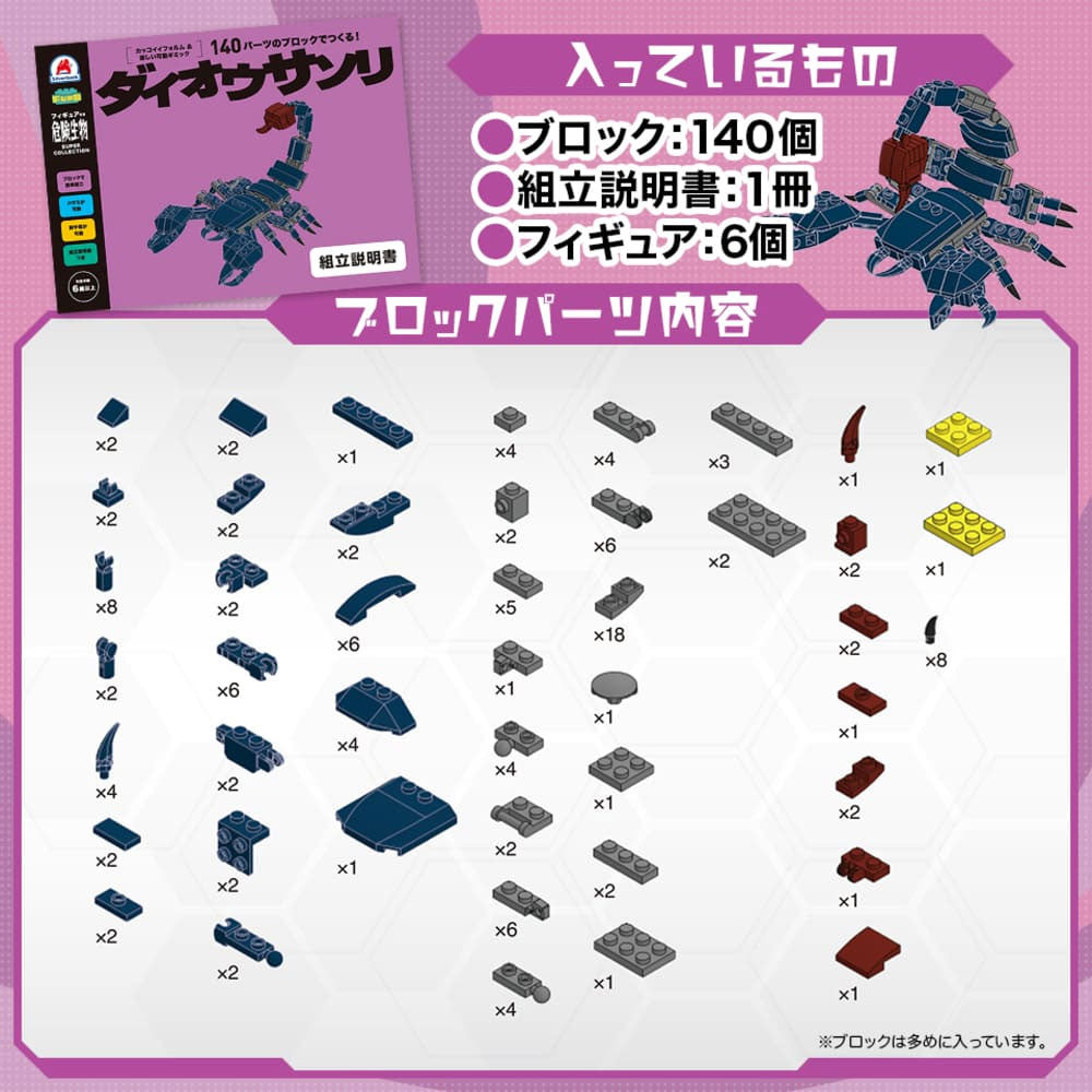 FunB(팬비) 피규어 첨부 위험 생물 140 파트의 블록으로 만든다! 다이오우 전갈 1개