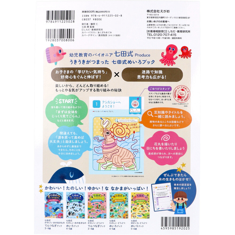 Shichida-style Fun Water Creatures Maze Book for 5-6 year olds 1 piece