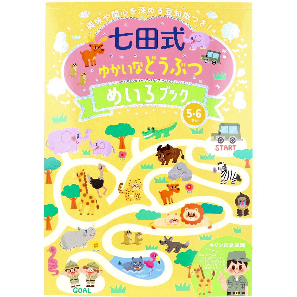 Shichida-style Fun Animal Maze Book for 5-6 year olds 1 piece
