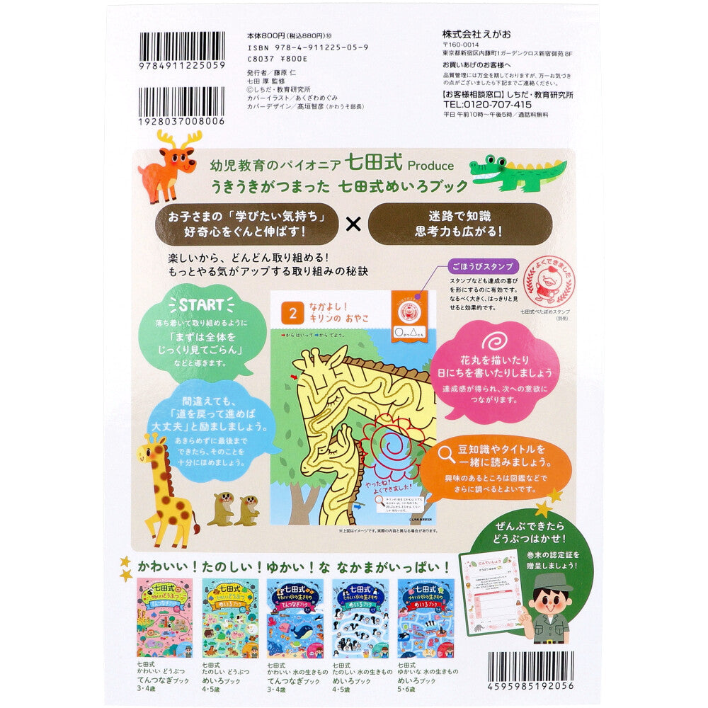 Shichida-style Fun Animal Maze Book for 5-6 year olds 1 piece
