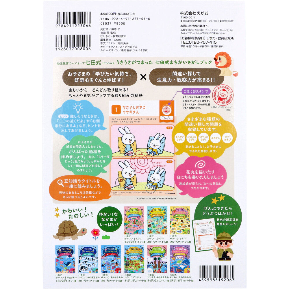 나나타식 다이스키 도부츠