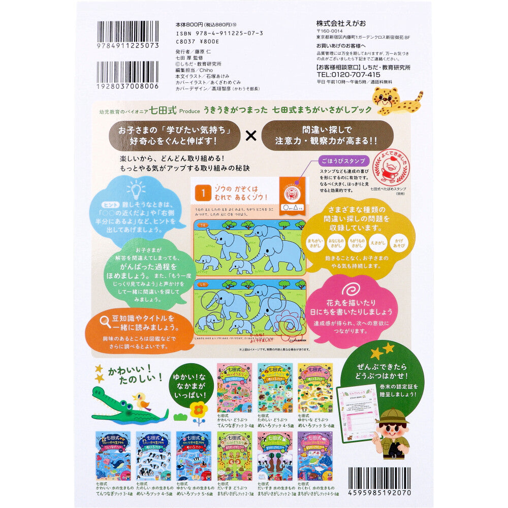 나나타식 두근두근 도부츠 거리 찾는 책 4・5・6 1개