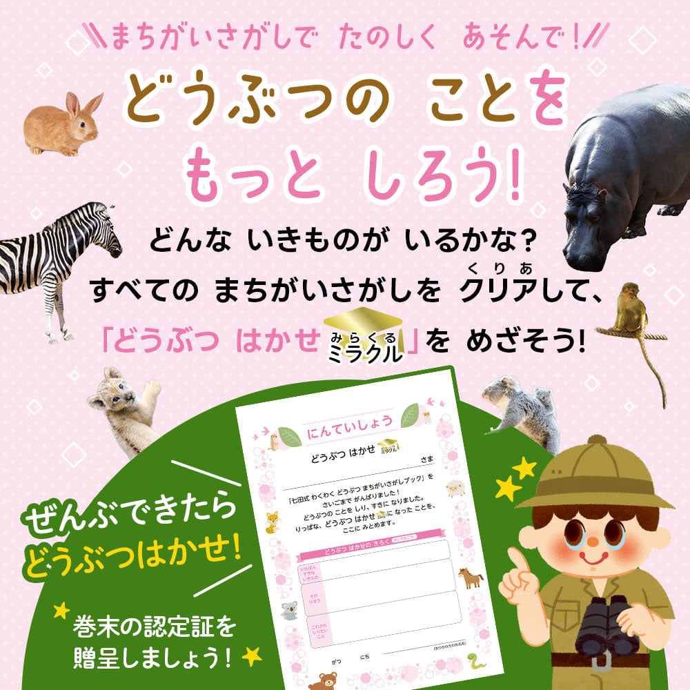 나나타식 두근두근 도부츠 거리 찾는 책 4・5・6 1개