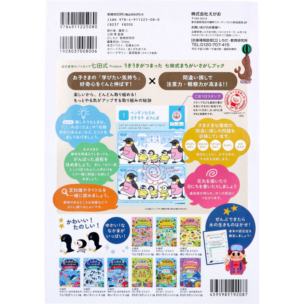 나나다식 다이스키 물의 생물 마치가이사가시 북 2・3사이 1개