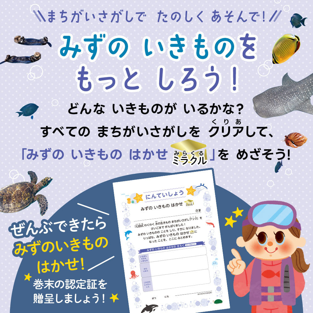 Shichida-style Exciting Water Creatures Spot the Difference Book for 4, 5, and 6-year-olds 1 piece