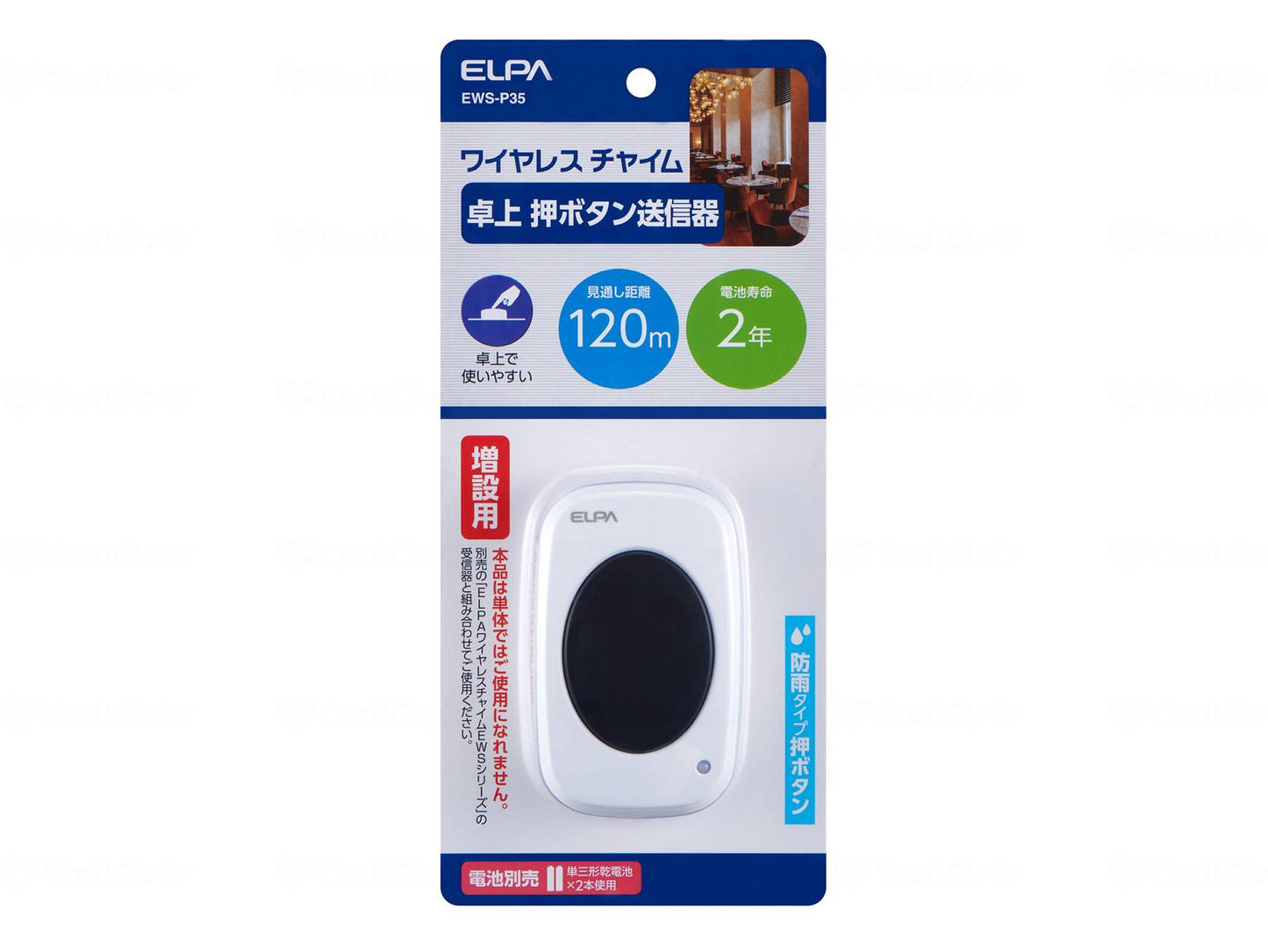 朝日電器ﾜｲﾔﾚｽﾁｬｲﾑ卓上押しﾎﾞﾀﾝ