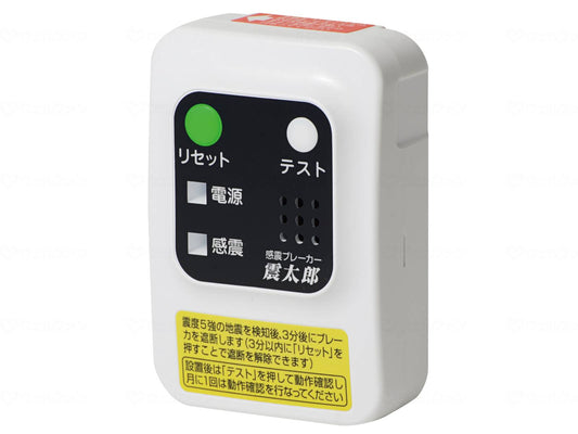 大和電器感震ﾌﾞﾚｰｶｰ震太郎