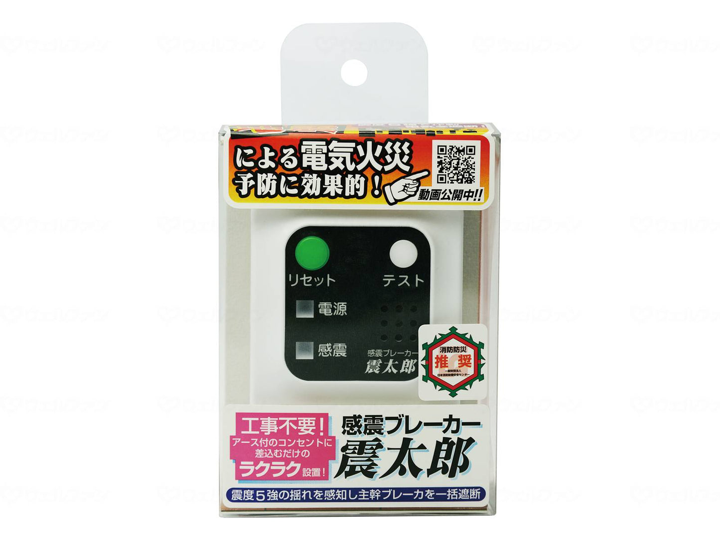 大和電器感震ﾌﾞﾚｰｶｰ震太郎