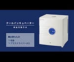 植物育成インキュベーター （i-CUBE） 固定色（パープル）　FCI-280GEC 1セット