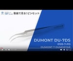 精密ピンセット　NO.7-DUMOSTAR 1本